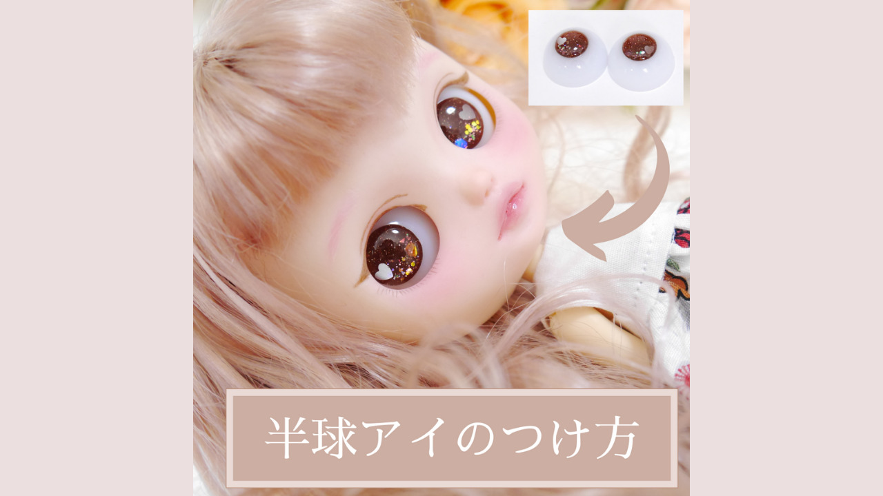 アイシードールカスタム‪‪❤︎‬チョコレートブラウン‪‪❤︎‬ 温かい‬‬